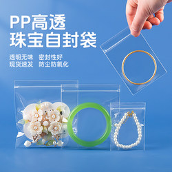 Highly Transparent Pp Sealed Jewelry Bag Packaging Ring Jewelry Bag Bracelet Anti-Oxidation Bag Plastic Self-Sealing Bag