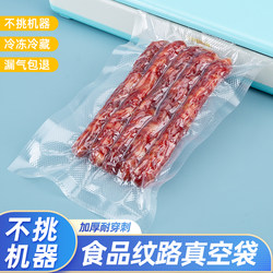 Mesh Texture Vacuum Food Bags, Fresh-Keeping Bags, Household Sealing Bags, Plastic Sealing Bags, Vacuum Compression Packaging, Self-Sealing Bags