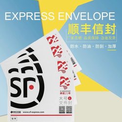 Sf Express Same-City Express Envelope, Sf Document Bag, Waterproof, Waxed, Super Sticky, 24*33 Large and Small Envelopes