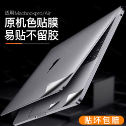 Suitable for Apple Computer Protective Film, MacBook Pro Body Film, MacBook Sticker, MacBook Air Notebook 14inch Pro16 Shell Film, Air13 Full Set, M4 Coverage M2