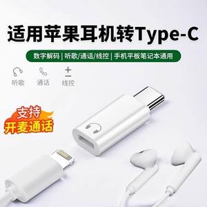 Suitable for lighting headphone adapter to typec Apple conversion 17promax16 Huawei mobile phone 15 tablet macbook laptop ipad wired headphone data cable audio