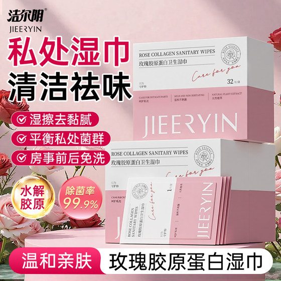 
Jieer vaginal wet wipes, female private care intercourse special wipeable sanitary wipes, portable care sterilizing wet wipes