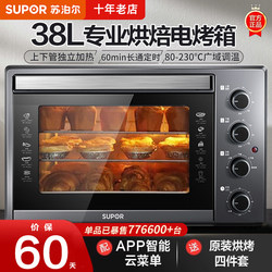Supor Electric Oven for Home Use, 2026 New Model, Dedicated for Baking, Air Fryer Integrated, Fully Automatic, Large Capacity, Steam and Bake