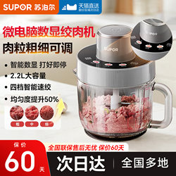 Supor Meat Grinder Household Small Electric Mixer Fully Automatic Multi-Functional Intelligent Large-Capacity Food Processor