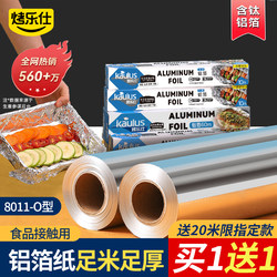 Baking Foil for Oven, Household Baking, Air Fryer, Special Paper, Tin Foil, Aluminum Foil Roll, Barbecue, Baking, Oil Paper