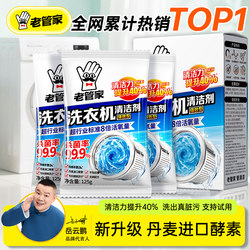 Old Butler Washing Machine Drum Cleaner, Powerful Descaling, Sterilizing, Stain Removal Magic Tool, Drum-Specific Deep Cleaning Agent