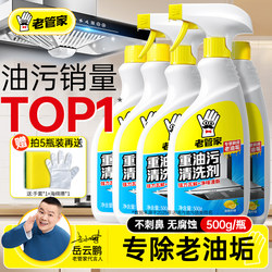 Old Butler Kitchen Range Hood Powerful Cleaner Heavy Grease Remover Cleaning Agent Foam Descaler Oil Stain Remover Magic Tool