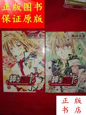 绅士同盟【1 2 盒装2册】／种村有菜-Taobao