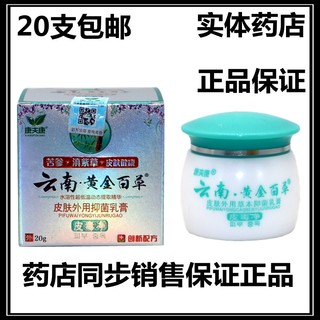 Kangfukang Yunnan Golden Baicao Cream Pidujing Skin Herbal Cream Yunnan Golden Baicao Cream
