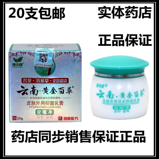 Kangfukang Yunnan Golden Herbal Cream Skin Poison Cleansing Herbal Cream Yunnan Golden Herbal Cream