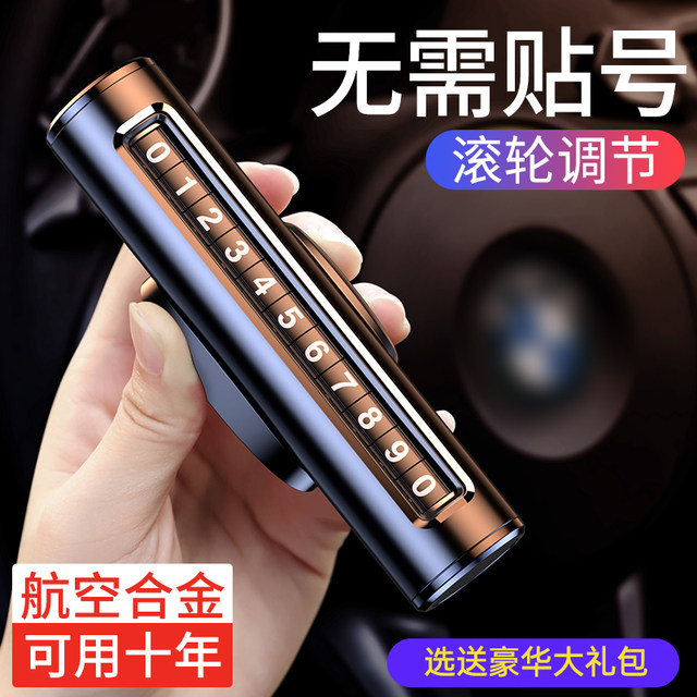 Car mobile phone plate car temporary parking number mobile license plate ornaments car accessories car high-end creative