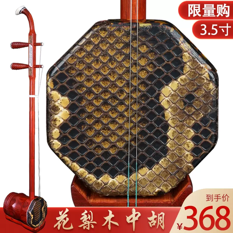 國悅紅木中胡樂器花梨木民族樂器專業演奏通用低音胡中胡包郵-Taobao