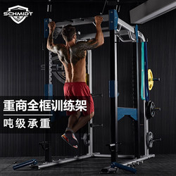 Schmidt Commercial Full-Frame Squat Strength Training Rack Gantry Fitness Equipment Bench Press Rack Weightlifting Platform