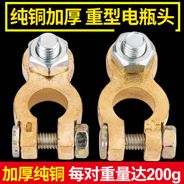 Battery pile head clip pure copper thickened automotive battery battery terminal chuck battery post connector clamp