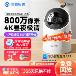 Hongmeng Smart Selection Haique Smart Camera 5I Indoor Home 360-Degree Wireless Monitoring Pet and Baby Care Device