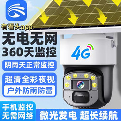 Interesting Solar-Powered Surveillance Camera, Outdoor Waterproof, Remote Mobile Phone Control, 360-Degree No Blind Spots Outdoor Monitor