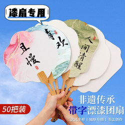 Intangible Cultural Heritage Lacquer Fan for Children, Beginner's DIY Craft Material Kit, Complete Set with Text, Ancient Style Rice Paper, Lacquered Round Fan