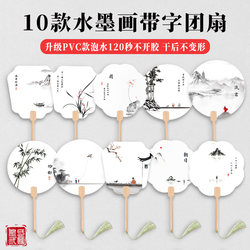Wholesale 100 Pieces of Antique-Style Ink Painting Pvc Lacquered Fans, Children's DIY Craft Material Kits, Complete Round Fans