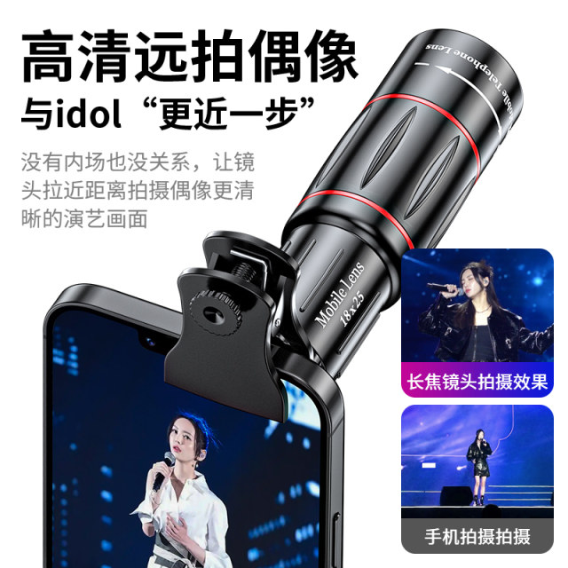 Concert shooting artifact mobile phone telescope telephoto lens ...