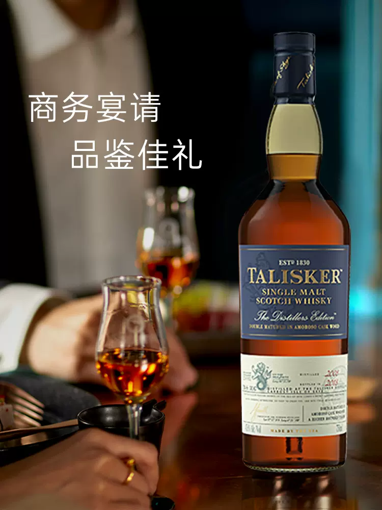 TALISKER 泰斯卡 DE酒厂限量款 单一麦芽威士忌 700ml 多重优惠折后￥399包邮 新客23元首单礼金