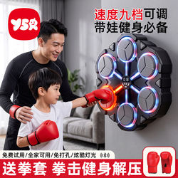 Children's Day Smart Music Boxing Machine for Boys Wall Target Indoor Electronic Target Sparring Training Equipment