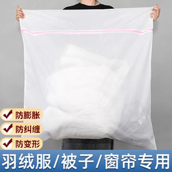 Down Jacket, Curtain, Extra-Large Special Laundry Bag, Anti-Deformation Protective Wash Bag, Quilt Protection Net Bag, Summer Cooling Quilt Net Bag