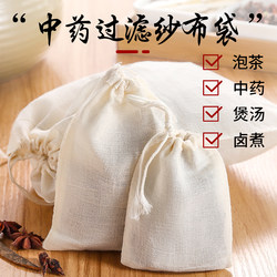Pure Cotton Gauze Bags for Spices, Marinades, Seasoning, Herbal Medicine Decoction, Soup, Fish, Tea Filter Bags