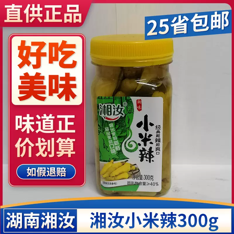 湖南湘汝小米辣300g野山椒泡菜椒辣椒剁椒水醋泡椒下饭菜酸菜鱼泡-Taobao