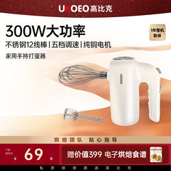 Ukoeo High-Speed Household Electric Egg Beater Small Automatic Egg White Whipping Cream Butter Baking Gift
