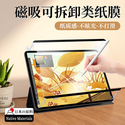 Suitable for iPad Series Paper-Like Magnetic Film 9 iPad Air5/4 Detachable Pro Apple 10 Tablet 11 Inch 2022 New Model 5Mini6 Matte 3 Tempered Film 8 Ninth Generation Handwriting 2020 Paper-Like Sticker Ar
