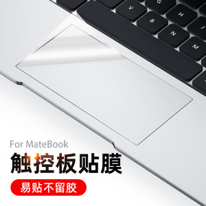 
Applicable to Huawei matebook14s laptop 13 touch pad membrane matebookd14 computer accessories D14 creative D15 film transparent 15 inch film D16 touch pad protective film s