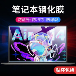 Computer Protective Film, Laptop Screen Film, Tempered Anti-Blue Light Radiation Screen Protector Suitable for Lenovo Savior R9000 Air 14inch, Xiaoxin 15.6, Asus 13, Dell 17, Hp Shadow Elf