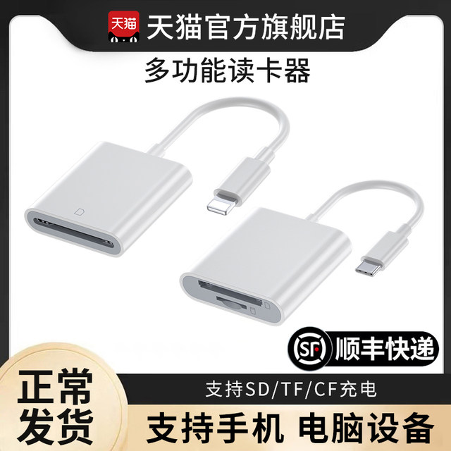 Trendy camera card reader sd card suitable for Apple mobile phone Sony Canon Nikon connection memory direct OTG transmission line sony conversion type c head iPhone port ccd all-in-one USB two