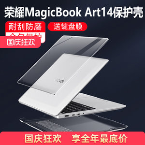 Suitable for 2025 Honor MagicBook Art14 computer protective case MRB-A body transparent anti-fall case Pro14 notebook case protective case FMB-P screen keyboard accessories shell film