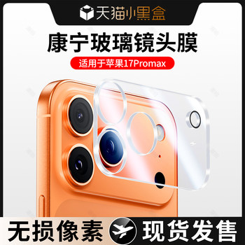 
Suitable for Apple 17 lens film iPhone17promax rear camera sticker 17pro protection Air mobile phone tempered all-inclusive cover shell 17pm new AR all-in-one camera ten 7 lens film 1 seven