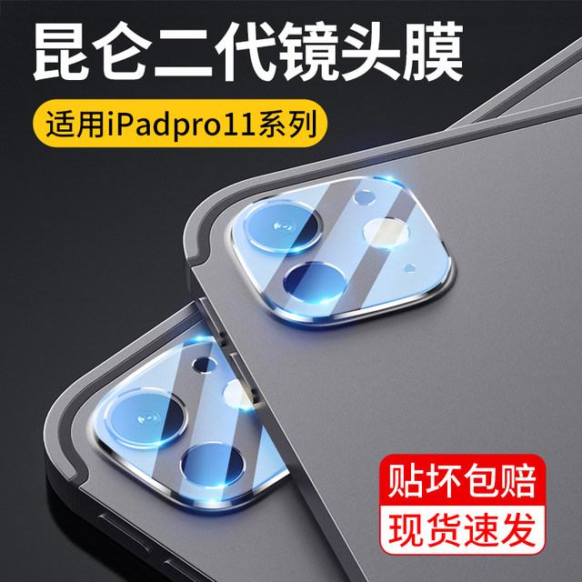 Suitable for ipad pro 2024 lens film Apple new 2022 tablet camera rear film 2021 tempered film protective case 11 back film anti-scratch and anti-fall 12.9 inch accessories