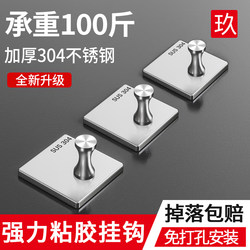 Hook strong adhesive no punch nail 304 stainless steel wall paste kitchen towel bathroom door back sticky hook