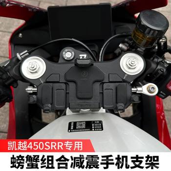 Wupi Kaiyue 450RR motorcycle mobile phone stand