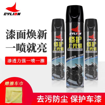 Sailing motorcycle special repair glazing wax spray wax renovation agent cleaning and maintenance brightener coating agent anti-aging