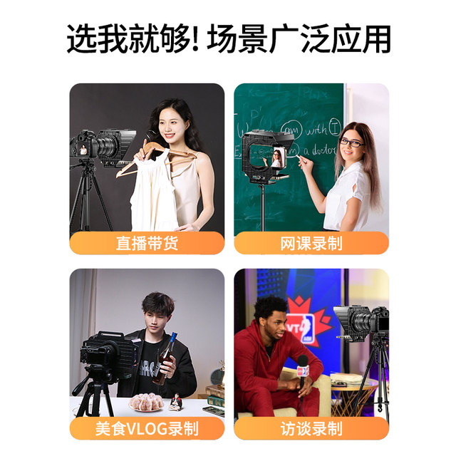 Teleprompter Large Screen Mobile Phone Inscription Machine Shooting teleprompter-large-screen-mobile-phone-inscription-machine-shooting