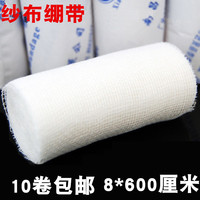 High-Quality Skim Gauze Roll - Pure Cotton First Aid Training Bandage
