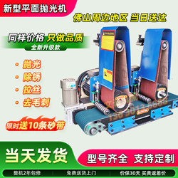 Small Fully Automatic Metal Deburring and Deoxidizing Stainless Steel Flat Rust Removal Belt Sander Desktop Grinder