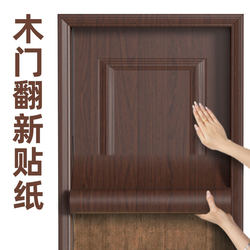 Door Sticker Wood Grain Renovation Self-Adhesive Wallpaper for Entry Door Old Door Makeover Special Thickened Pvc Waterproof and Moisture-Proof