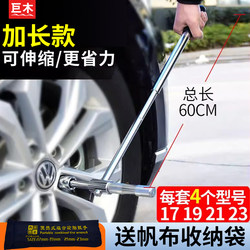 Car Tire Wrench, Labor-Saving Removal Tool, Tire Changing Cross Socket Set, Tire Removal and Spare Tire Replacement Tool