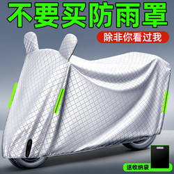 Electric Vehicle Rain Cover, Battery Vehicle Sun Protection and Rain Cover, Motorcycle Cover, Electric Bicycle Dustproof Protective Cover