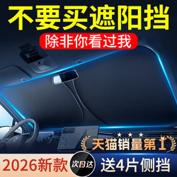 Car Sunshade, Front Windshield Sun Protection, Heat Insulation, Sunshade Panel, Light-Blocking Curtain, Car Interior Windshield Cover, Sunshade Umbrella