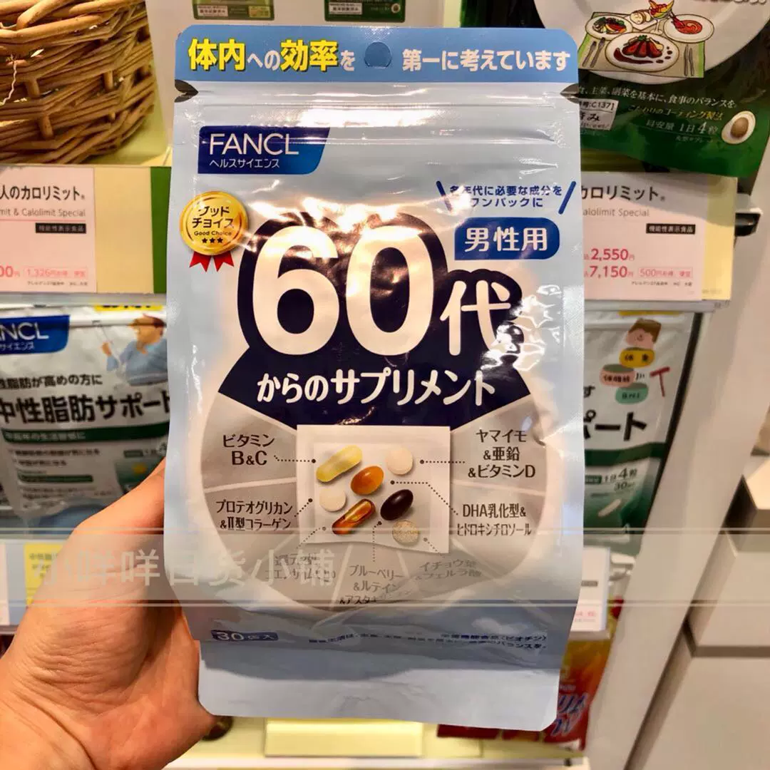 新版 日本fancl男性60岁60代八合一老年综合维生素营养素 新版 日本fancl男性60岁60代八合一老年综合维生素营养素