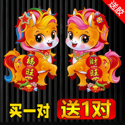 2026 Year of the Horse New 3D Zodiac Door Stickers Cartoon Flocked Couplets Fortune Stickers New Year Spring Festival Decoration New Year Pictures