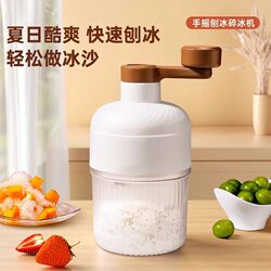 Small Household Hand-Cranked Ice Crusher, Continuous Ice Maker, Snowflake Ice Machine, Manual Slush Machine for Summer