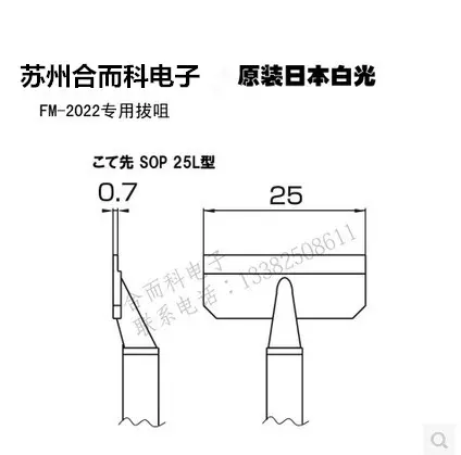 HAKKO 日本白光拔咀T8-1011 SOP 25L 适用于FM-2022 (PARALLEL)-Taobao